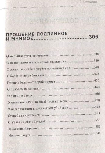 Книга прощения. В согласии с собой. Прощение подлинное и мнимое | Лууле Виилма, foto