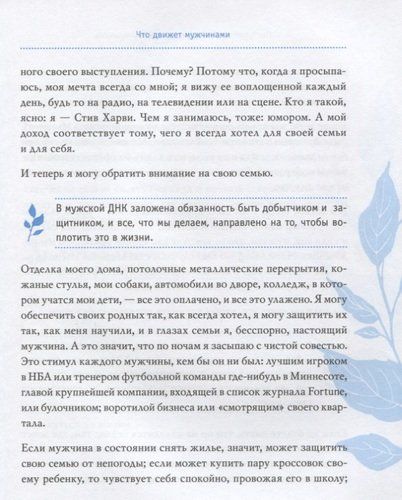 Поступай как женщина, думай как мужчина. Почему мужчины любят, но не женятся, и другие секреты сильного пола | Стив Харви, arzon