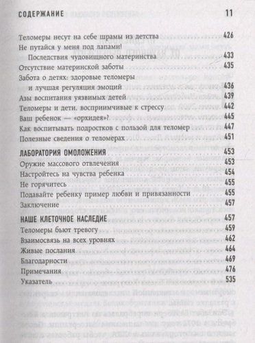 Эффект теломер. Революционный подход к более молодой, здоровой и долгой жизни | Элизабет Элен Блэкберн, Элисса Эпель, O'zbekistonda