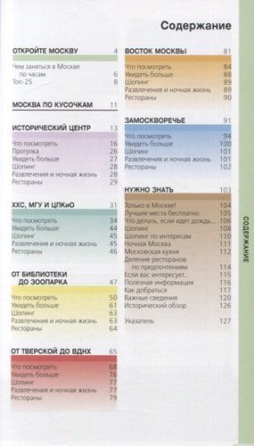 Москва. Путеводитель. С детальной картой города внутри | Ольга Чередниченко, купить недорого