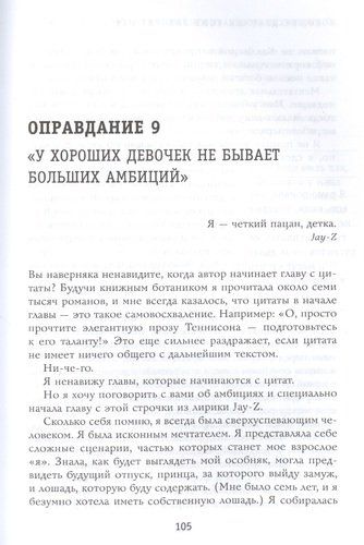 Хорошие девочки тоже говорят "нет". Как преодолеть 9 страхов, которые мешают добиваться своего | Рейчел Холлис, O'zbekistonda