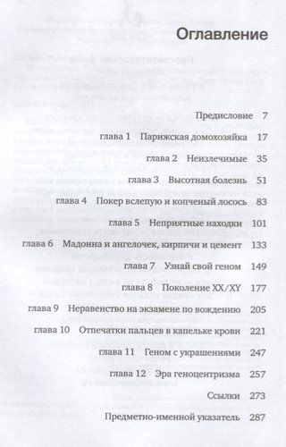 Время генома: как генетические технологии меняют наш мир и что это значит для нас | Луома Д.,Липкин С., купить недорого