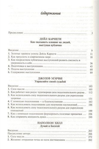 Книга богатства | Карнеги Дейл, фото № 4