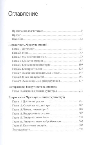 Лимбический мозг. Как познать свои эмоции и обратить их себе на пользу | Эстанислао Бахрах, купить недорого