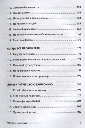 Меньше, но лучше: Работать надо не 12 часов, а головой | Милн Д.,Бьяуго М., фото № 10