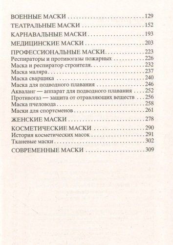 История маски. От египетских фараонов до венецианского карнавала | Максаков К. (сост.), в Узбекистане