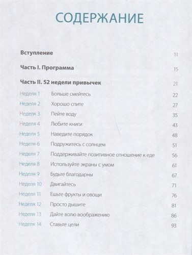 Одна привычка в неделю для всей семьи. Повышаем уверенность, укрепляем отношения, заботимся о здоровье, развиваем интеллект | Даниэль Ши Тан, Бретт Блюменталь, sotib olish