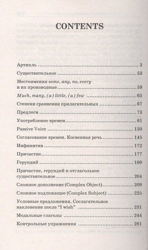 Грамматика английского языка. Ключи к упражнениям. 8-е издание, исправленное | Голицынский Ю., купить недорого