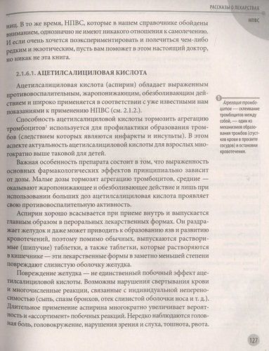 Лекарства. Справочник здравомыслящих родителей. Часть 3 | Евгений Комаровский, фото № 4