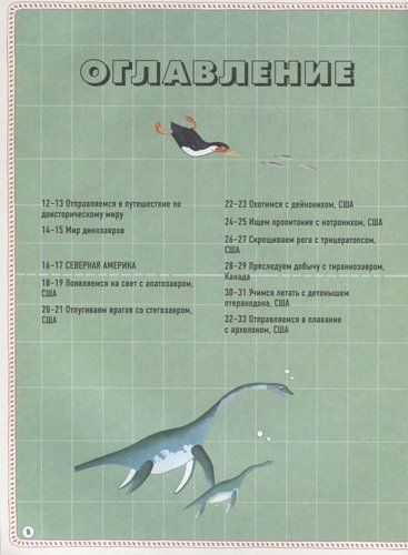 Большой атлас динозавров в картинках | Эмили Хокинс, купить недорого