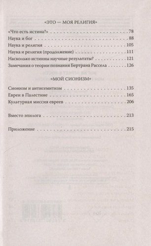 Бог не играет в кости. Моя теория относительности | Альберт Эйнштейн, в Узбекистане