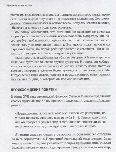 Тайная жизнь мозга. Как наш мозг думает, чувствует и принимает решения | Мариано Сигман, sotib olish