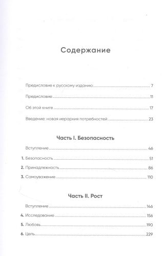 Путь к самоактуализации: Как раздвинуть границы своих возможностей. Новое понимание иерархии потребностей Маслоу | Кауфман С., купить недорого