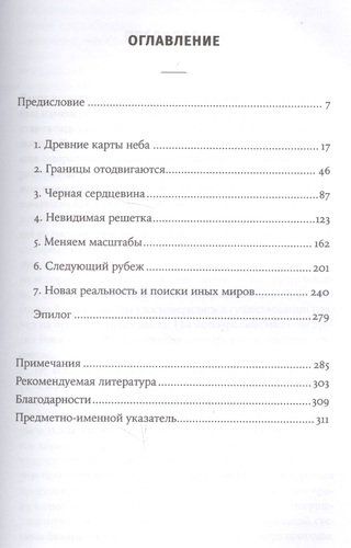 Карта Вселенной. Главные идеи, которые объясняют устройство космоса | Натараджан Приямвада, купить недорого