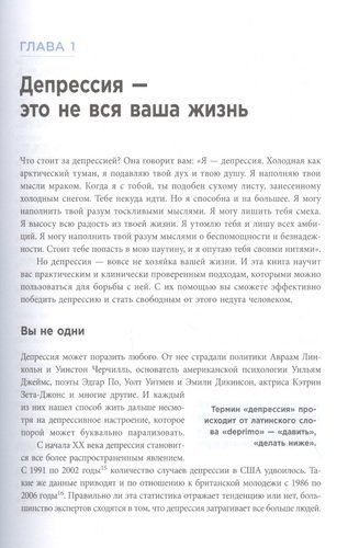 Депрессия не навсегда. 25 практик для преодоления грусти | Уильям Дж. Кнаус, фото № 9