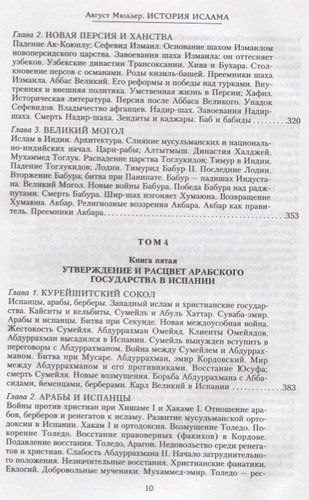 История ислама. С основания до новейших времен | Мюллер Август, в Узбекистане