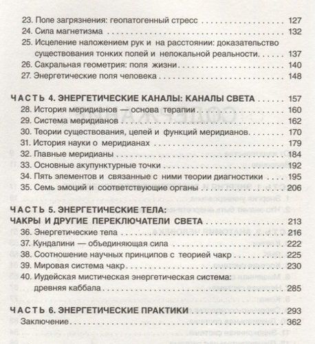 Тонкое тело: Полная энциклопедия биоэнергетической медицины | Синди Дэйл, в Узбекистане