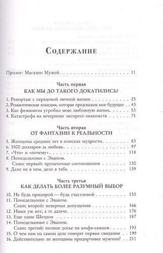 Мне нужен самый лучший. Как не испортить себе жизнь в ожидании идеального мужчины | Лори Готтлиб, купить недорого