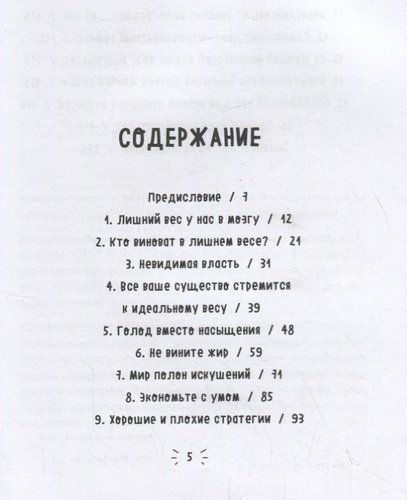 Дирижер организма. Как мозг управляет вашим весом и помогает похудеть | Мартин Ингвар, Гунилла Эльд, купить недорого