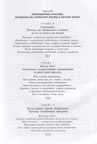 Позитивная иррациональность. Как извлекать выгоду из своих нелогичных поступков | Ариели Дэн, в Узбекистане