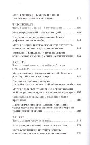 Магия психотерапии. Как наука помогает изменить жизнь к лучшему | Белоусова Ирина, в Узбекистане