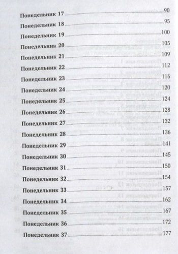 52 понедельника: Как за год добиться любых целей | Джонсон Вик, в Узбекистане