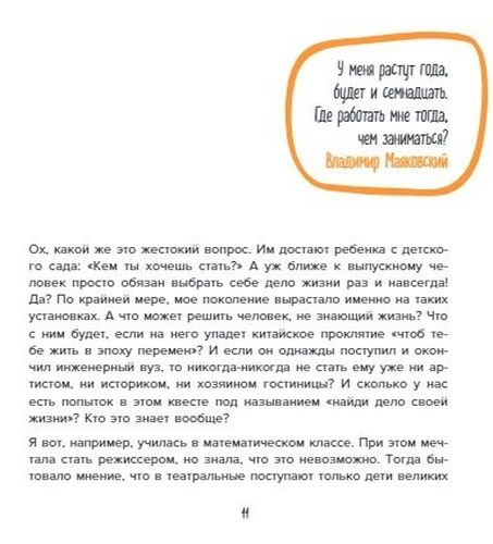 Men hamma narsa.. O'z kasbingizni va o'zingizni qanday topish haqida | Tatyana Mujitskaya., в Узбекистане