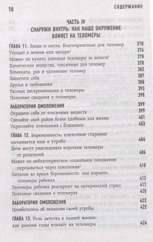 Эффект теломер. Революционный подход к более молодой, здоровой и долгой жизни | Элизабет Элен Блэкберн, Элисса Эпель, arzon