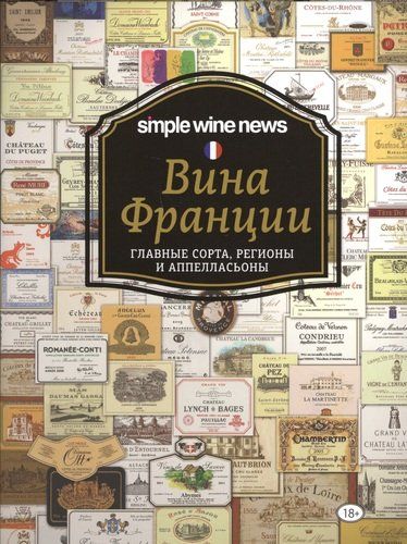Вина Франции, фото