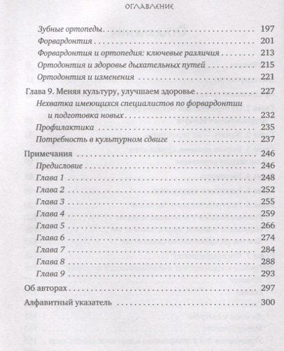 Укус эволюции. Откуда у современного человека неправильный прикус, кривые зубы и другие деформации челюсти | Сандра Кан, Пол Р. Эрлих, arzon