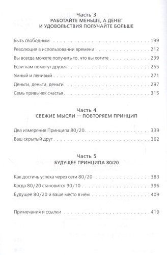 Принцип 80/20. Как работать меньше, а зарабатывать больше | Ричард Кох, в Узбекистане