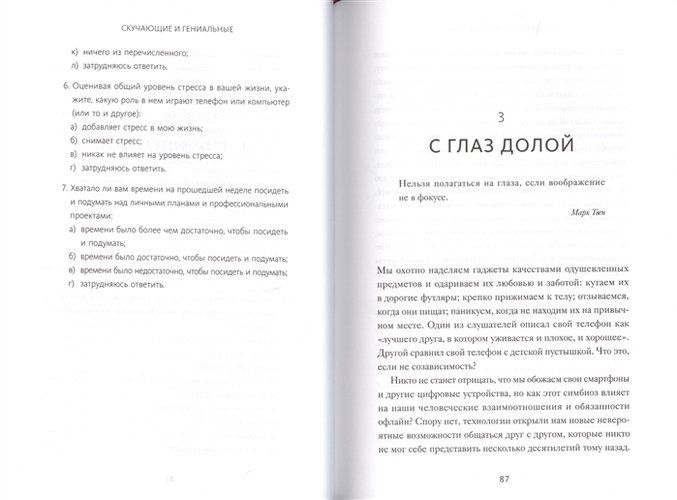 Разреши себе скучать. Неожиданный источник продуктивности и новых идей | Мануш Зомороди, sotib olish