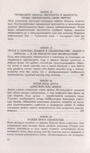 48 законов власти | Грин-Род, фото № 10