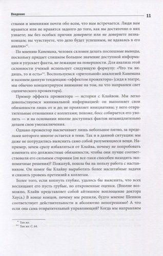 Ловушки мышления. Как принимать решения, о которых вы не пожалеете | Чип Хиз, Ден Хиз, фото