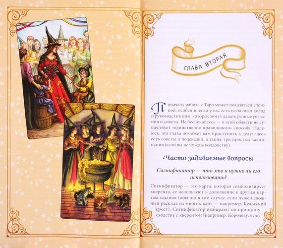 Everyday Witch Tarot / Повседневное Таро ведьмы 78 карт и руководство | Дебора Блейк, в Узбекистане