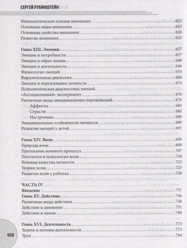 Основы общей психологии. Курс лекций | Сергей Рубинштейн, sotib olish