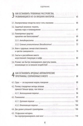Паника. Как знания о работе мозга помогут навсегда победить страх и панические атаки | Клаус Бернхардт, в Узбекистане