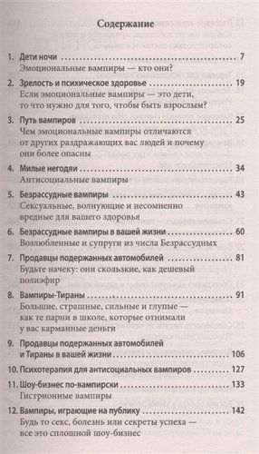 Эмоциональные вампиры: Как вести себя с людьми, которые питаются вашей энергией, sotib olish