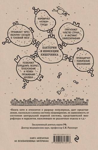 Очаровательный кишечник. Как самый могущественный орган управляет нами | Джулия Эндерс, купить недорого