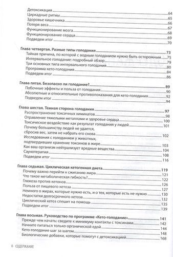 Кето-голодание. Научное исследование о том, как улучшить самочувствие, очистить организм от токсинов и снизить вес с помощью интервального голодания и | Джозеф Меркола, sotib olish