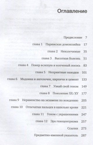 Время генома: как генетические технологии меняют наш мир и что это значит для нас | Луома Д.,Липкин С., в Узбекистане