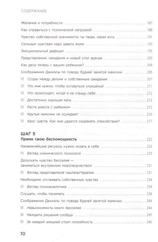 Мама, которой я хочу быть. Как общаться с ребенком без криков, истерик и ссор | Даниэла Гайгг, Линда Силлаба, фото № 4