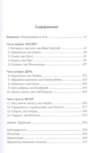 Философский экспресс. Уроки жизни от великих мыслителей | Эрик Вейнер, купить недорого