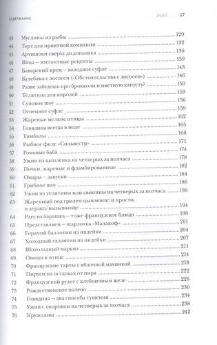 Основы классической французской кухни | Джулия Чайлд, в Узбекистане