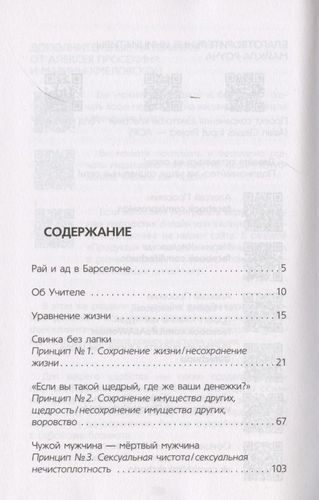 10 принципов жизни. Алмазная мудрость на каждый день | Алексей Просекин, Марина Хмеловская, купить недорого