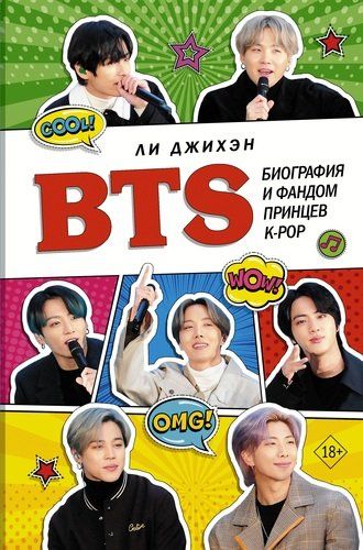 BTS. K-POP shahzodalarining tarjimai holi va fandomi | Jihan Li