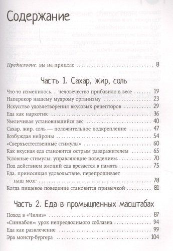 Еще кусочек! Как взять под контроль зверский аппетит и перестать постоянно думать о том, что пожевать | Дэвид А. Кесслер, купить недорого