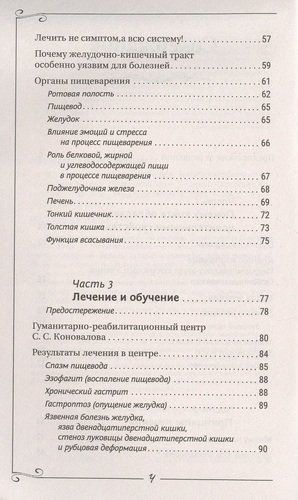 Здоровье органов пищеварения. Информационно-энергетическое Учение. Начальный курс | Сергей Коновалов, фото № 9