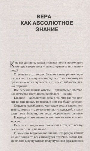 Психологическое консультирование. Помогаем строить отношения с жизнью | Надежда Владиславова, фото № 4