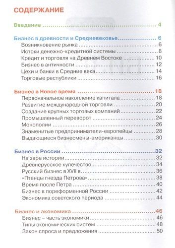 Бизнес. Детская энциклопедия | Конотоп Андрей Борисович, Никишин Владимир Олегович, купить недорого